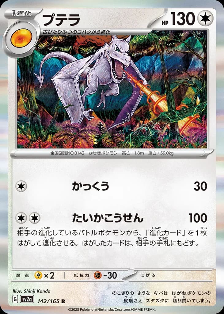 Aerodactyl