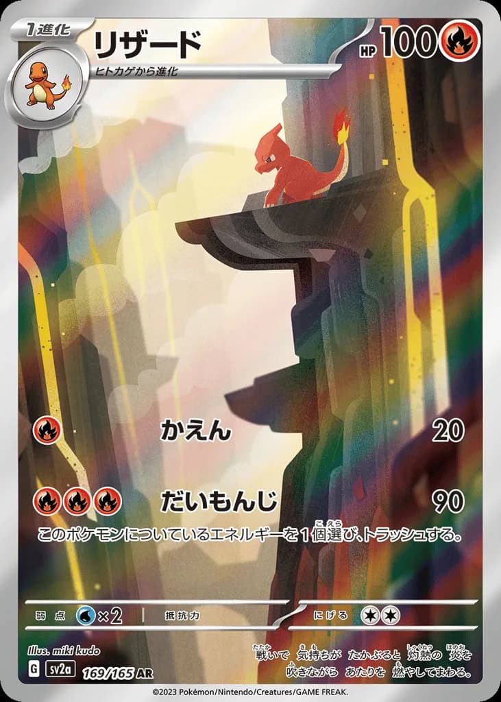 Charmeleon