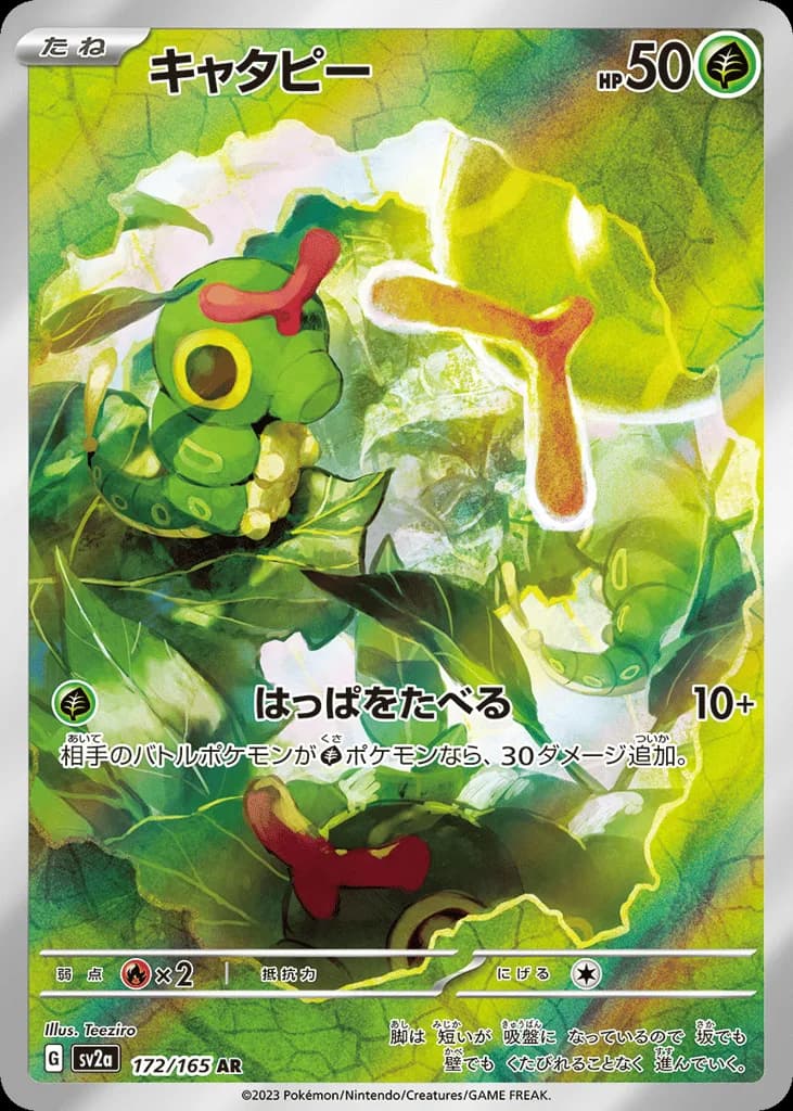 Caterpie