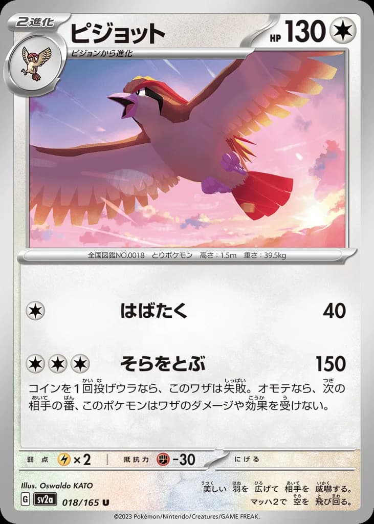 Pidgeot