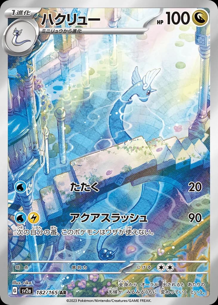 Dragonair