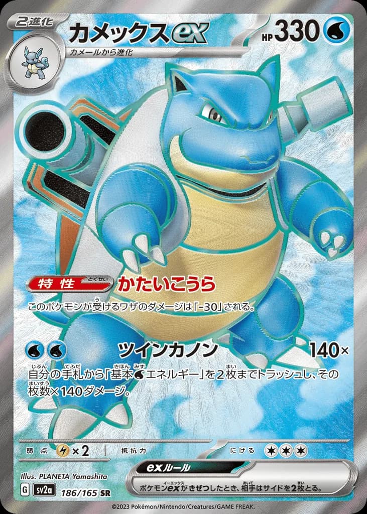 Blastoise ex