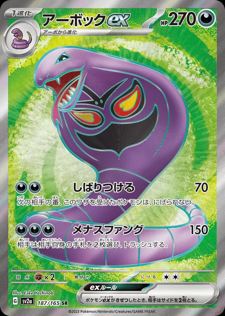 Arbok ex