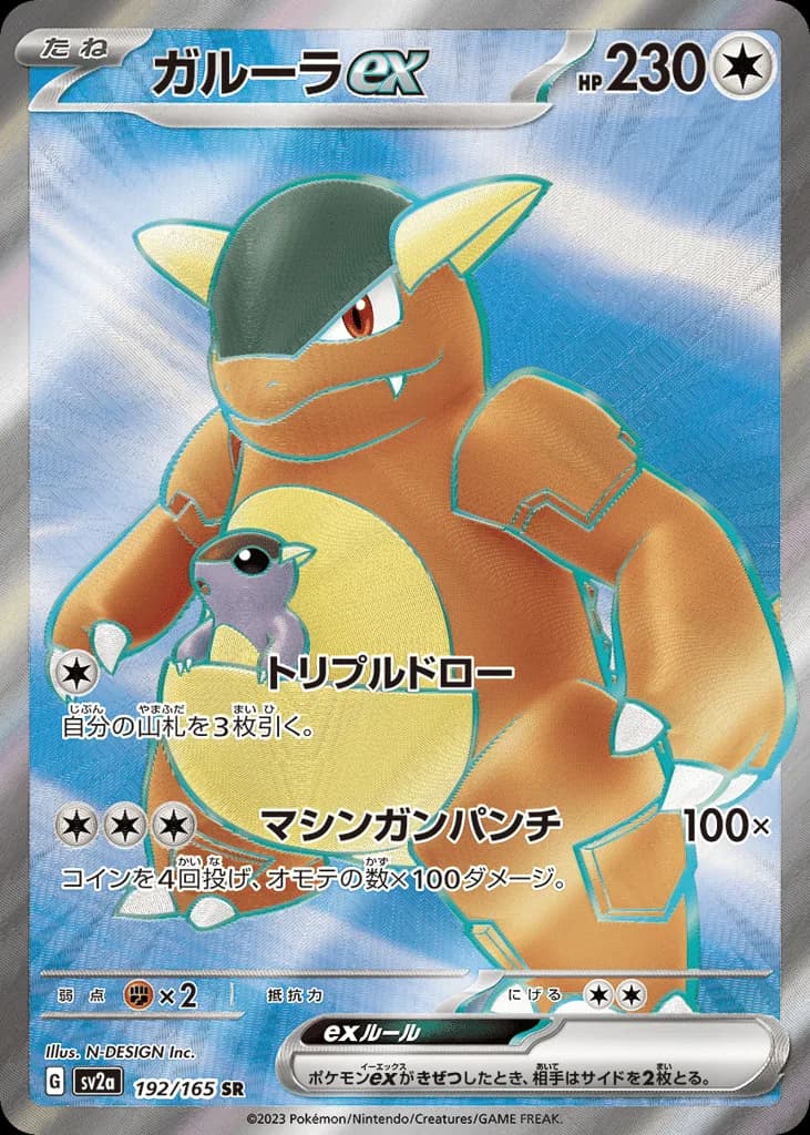 Kangaskhan ex