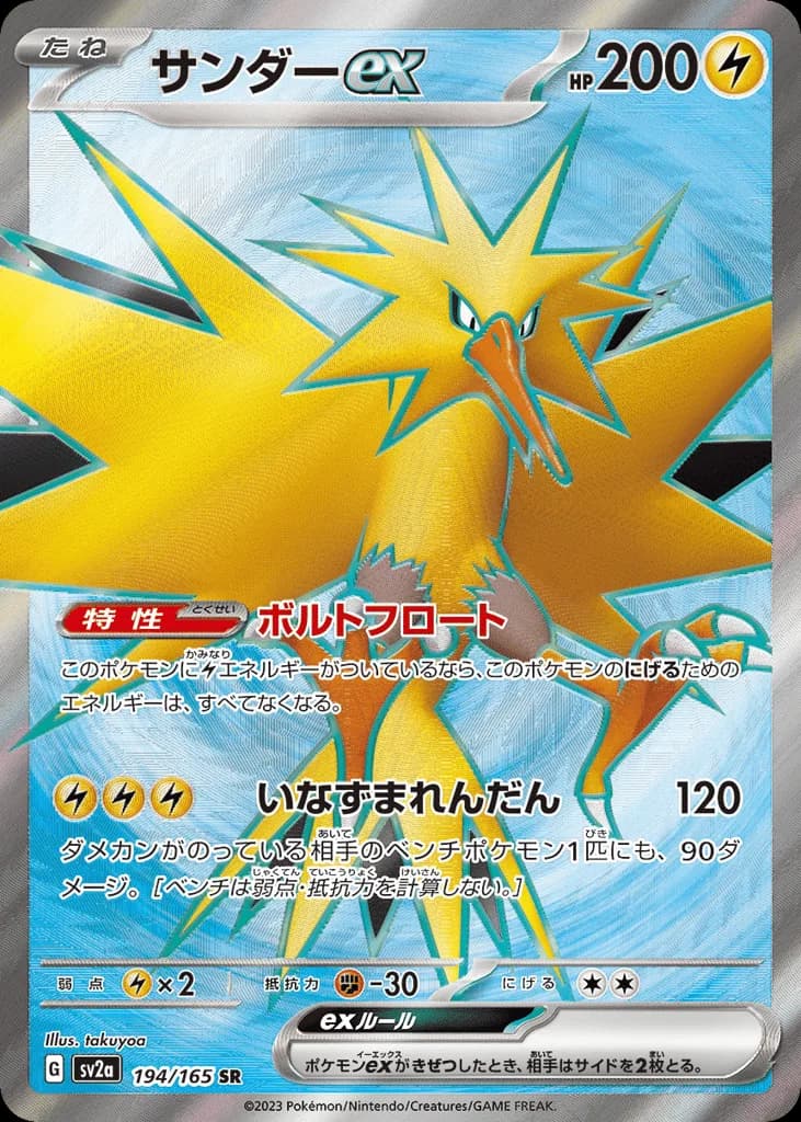Zapdos ex