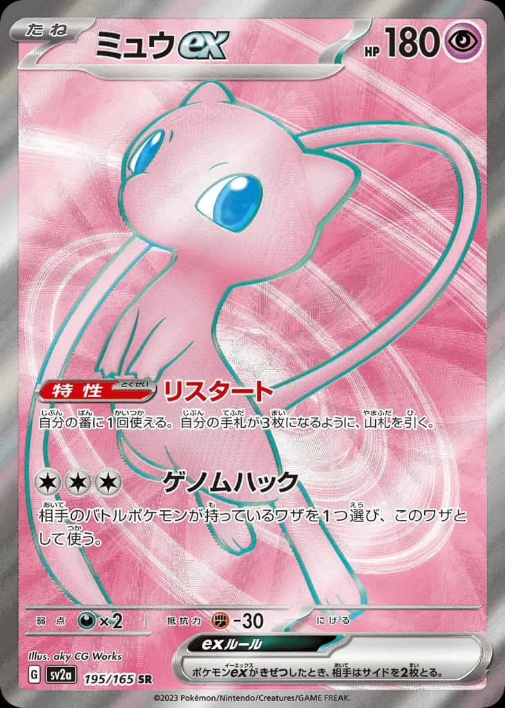 Mew ex