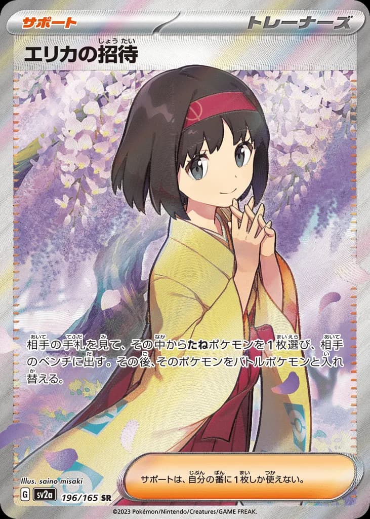 Erika's Invitation