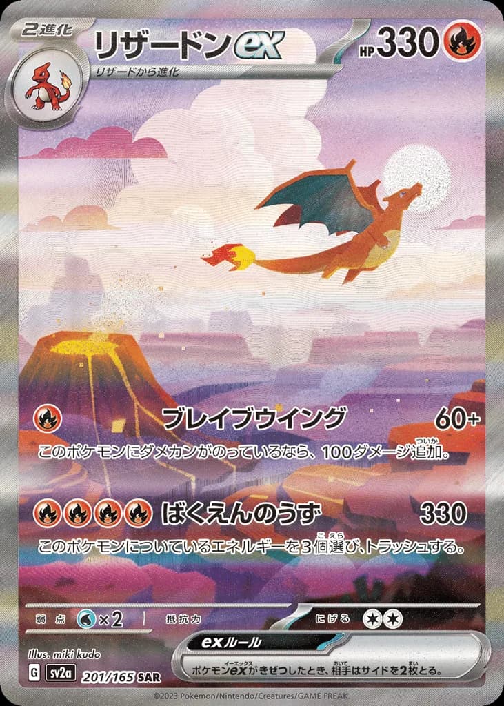Charizard ex