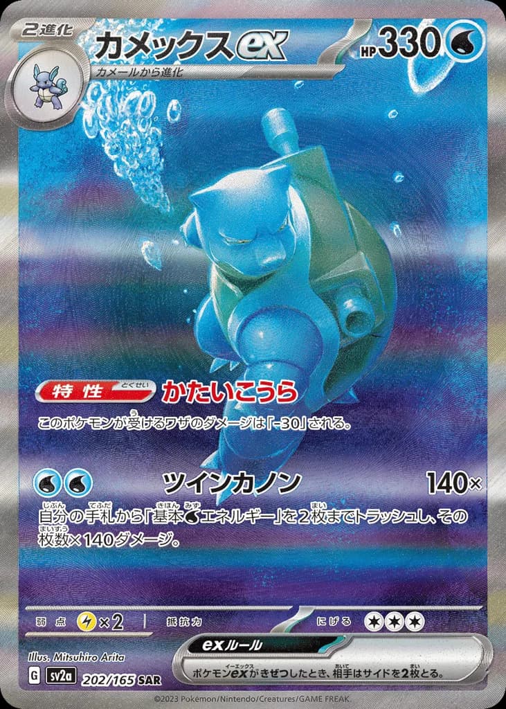 Blastoise ex