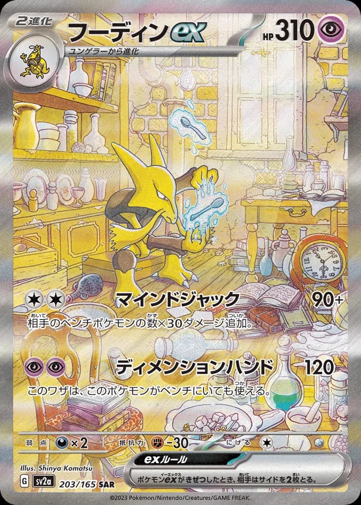Alakazam ex