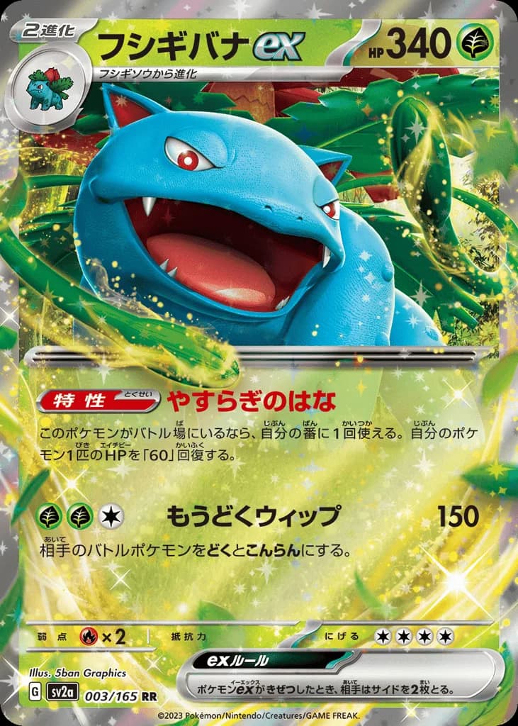 Venusaur ex