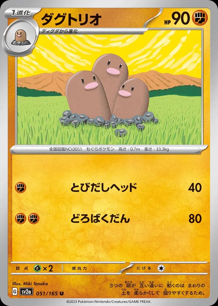 Dugtrio