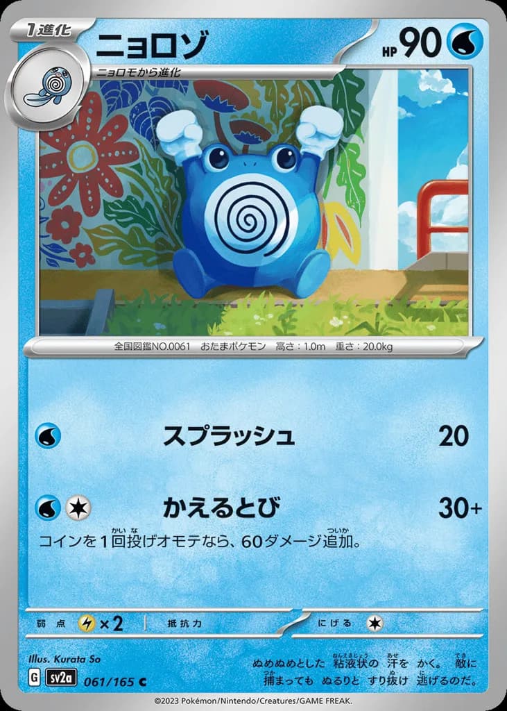 Poliwhirl