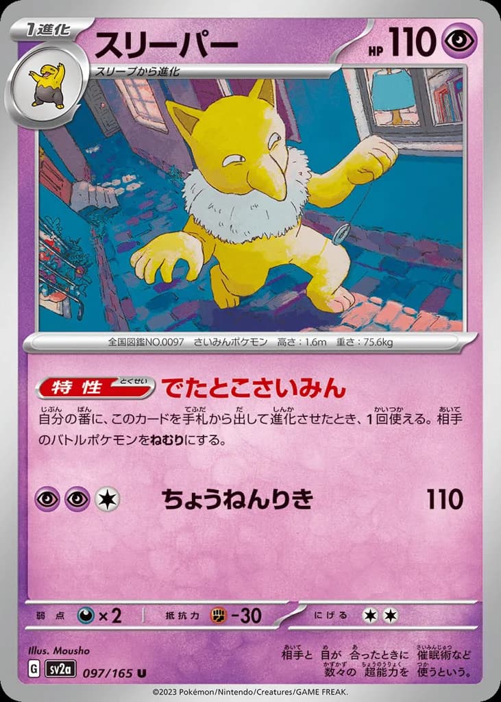 Hypno
