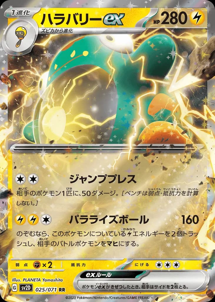 Bellibolt ex