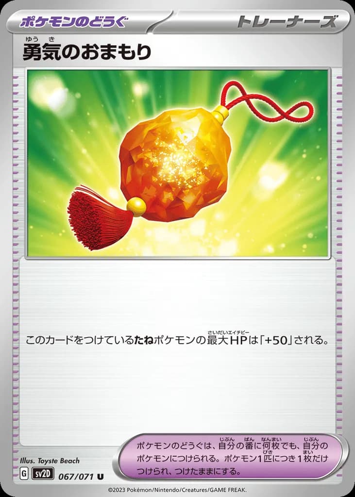 Bravery Charm