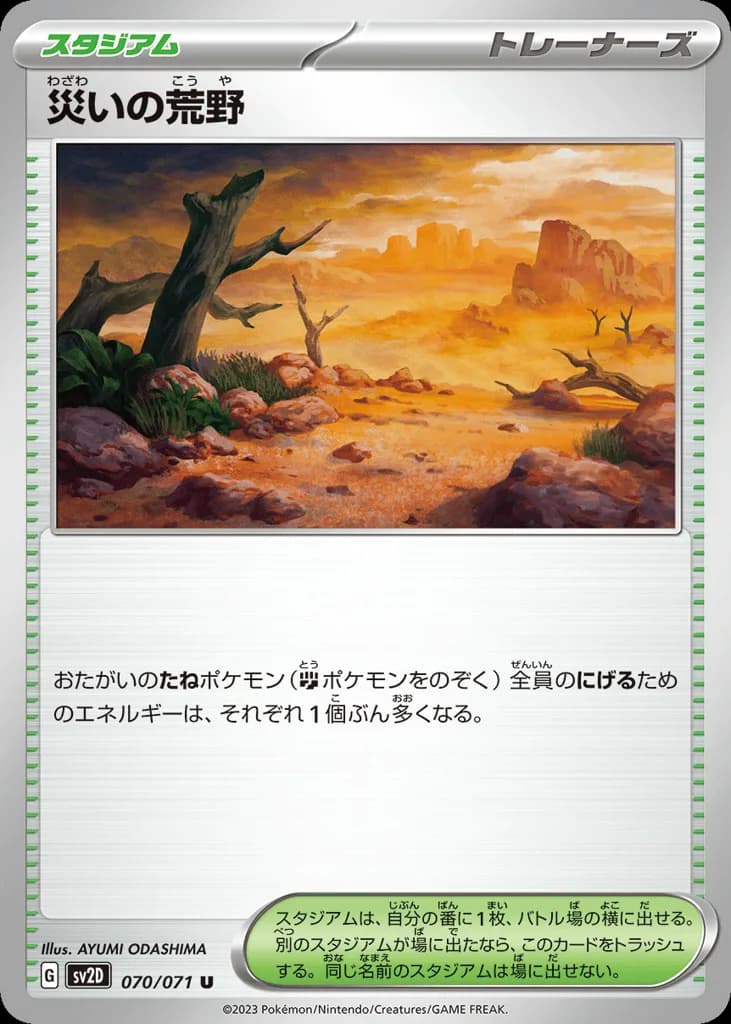 Calamitous Wasteland