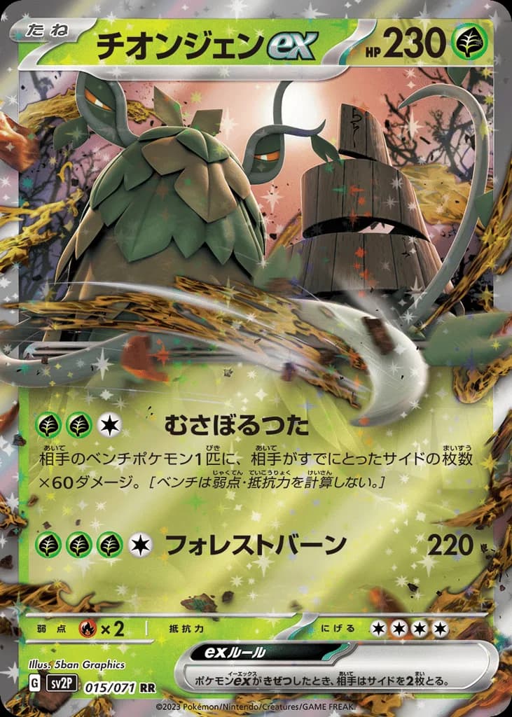 Wo-Chien ex