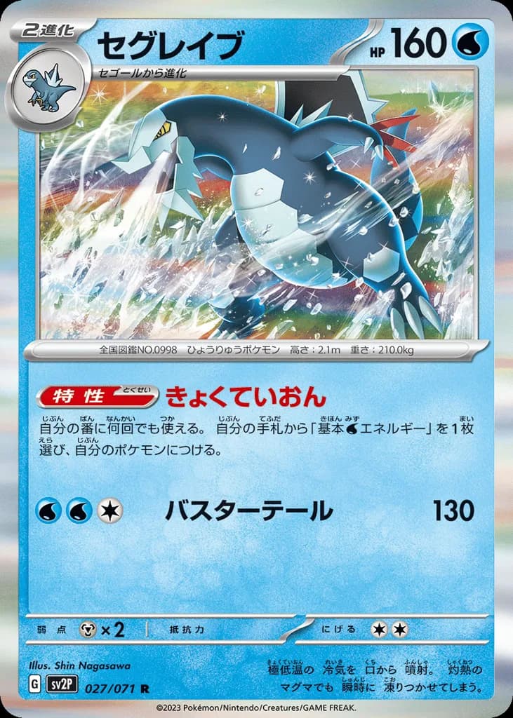 Baxcalibur