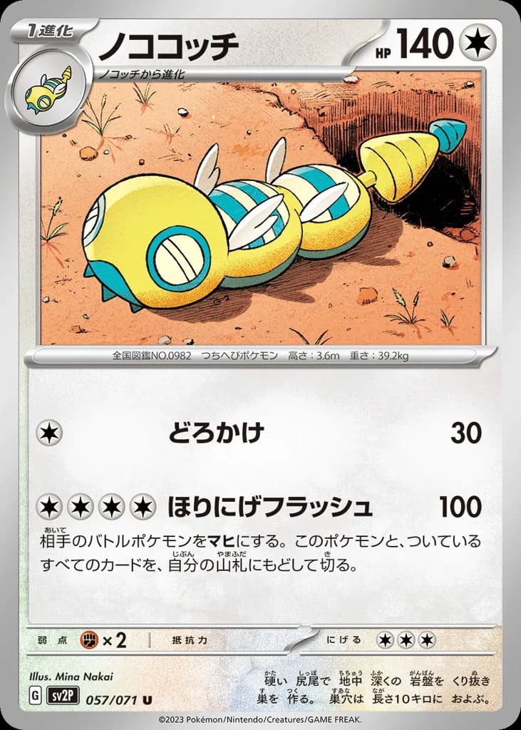 Dudunsparce