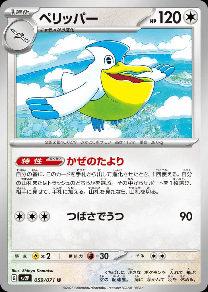 Pelipper