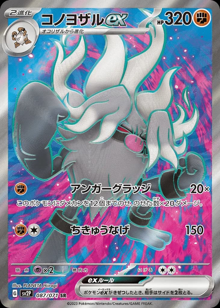 Annihilape ex
