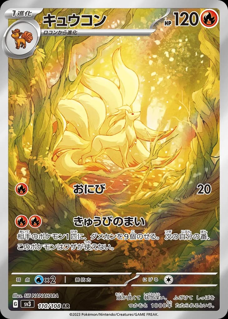 Ninetales