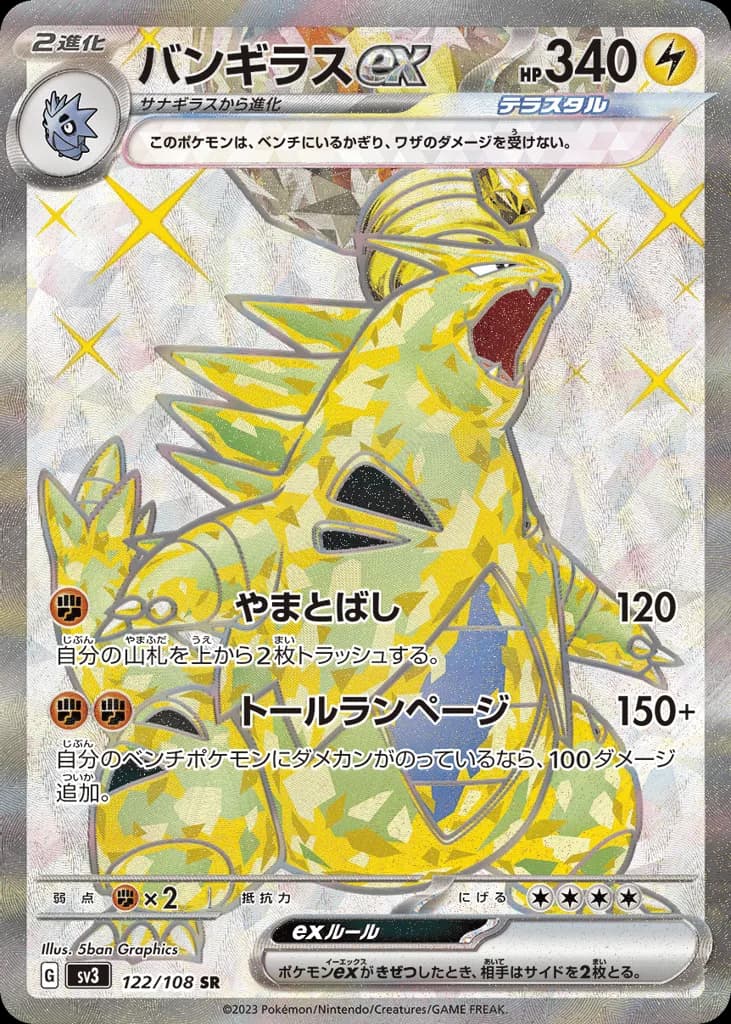 Tyranitar ex