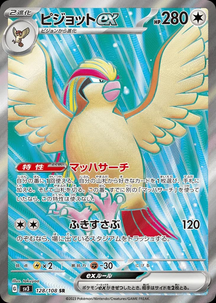 Pidgeot ex