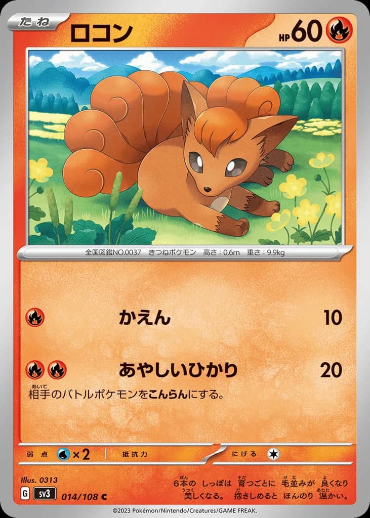 Vulpix