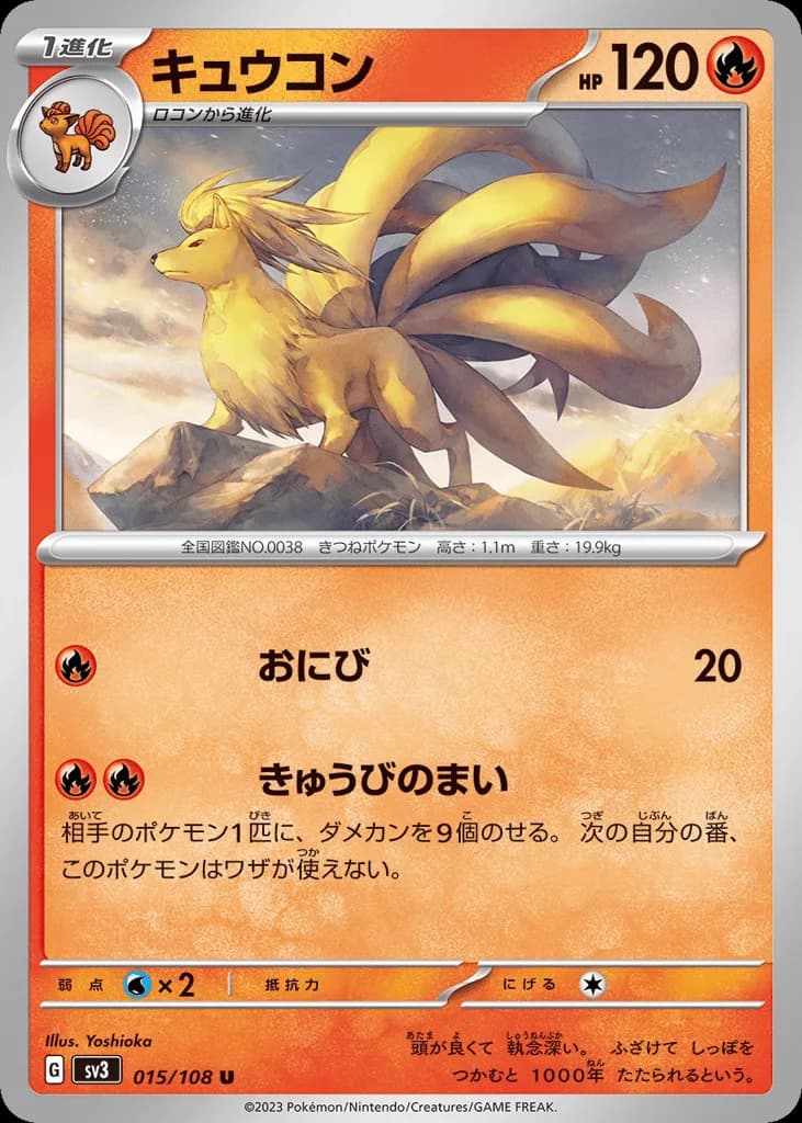 Ninetales