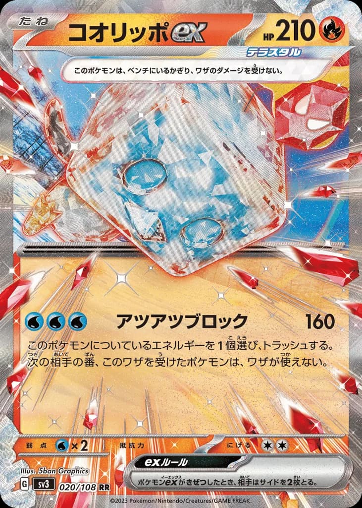 Eiscue ex