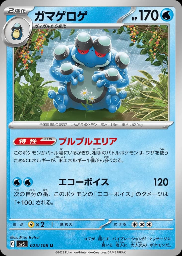 Seismitoad