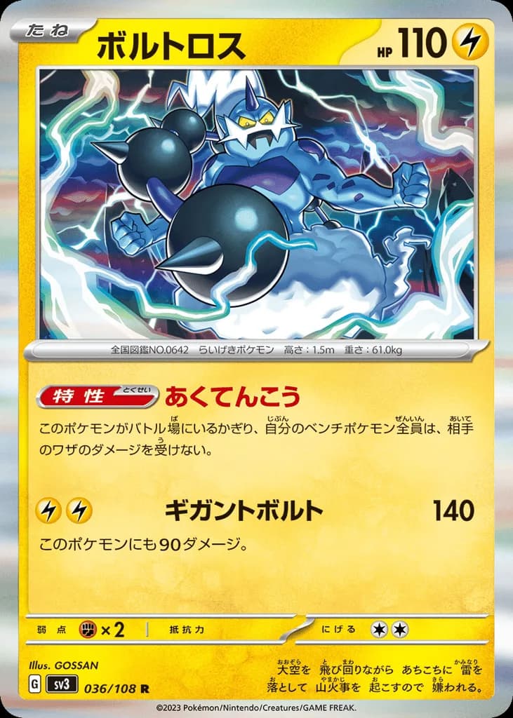 Thundurus