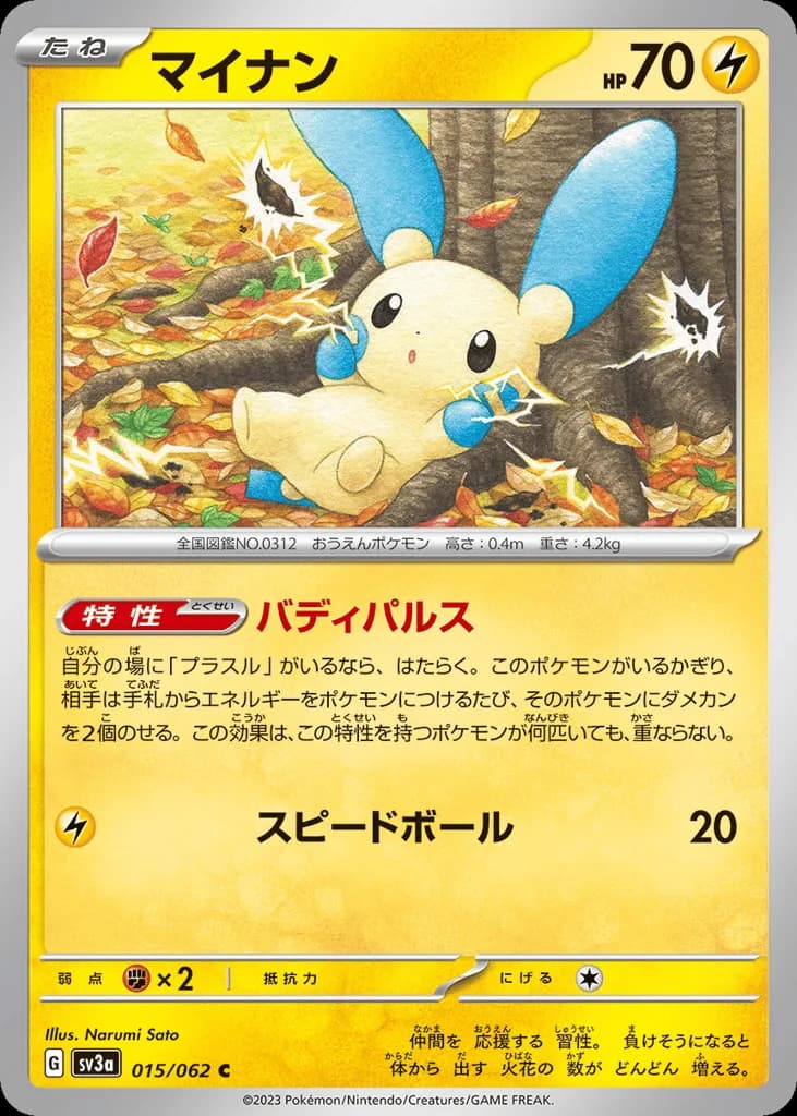 Minun