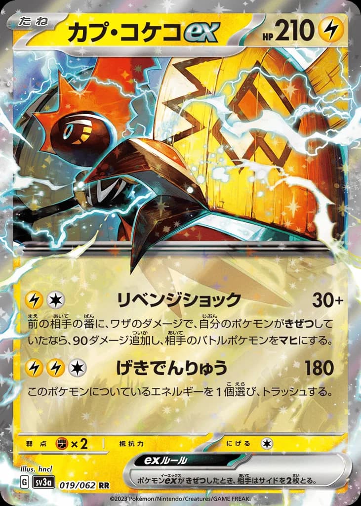 Tapu Koko ex