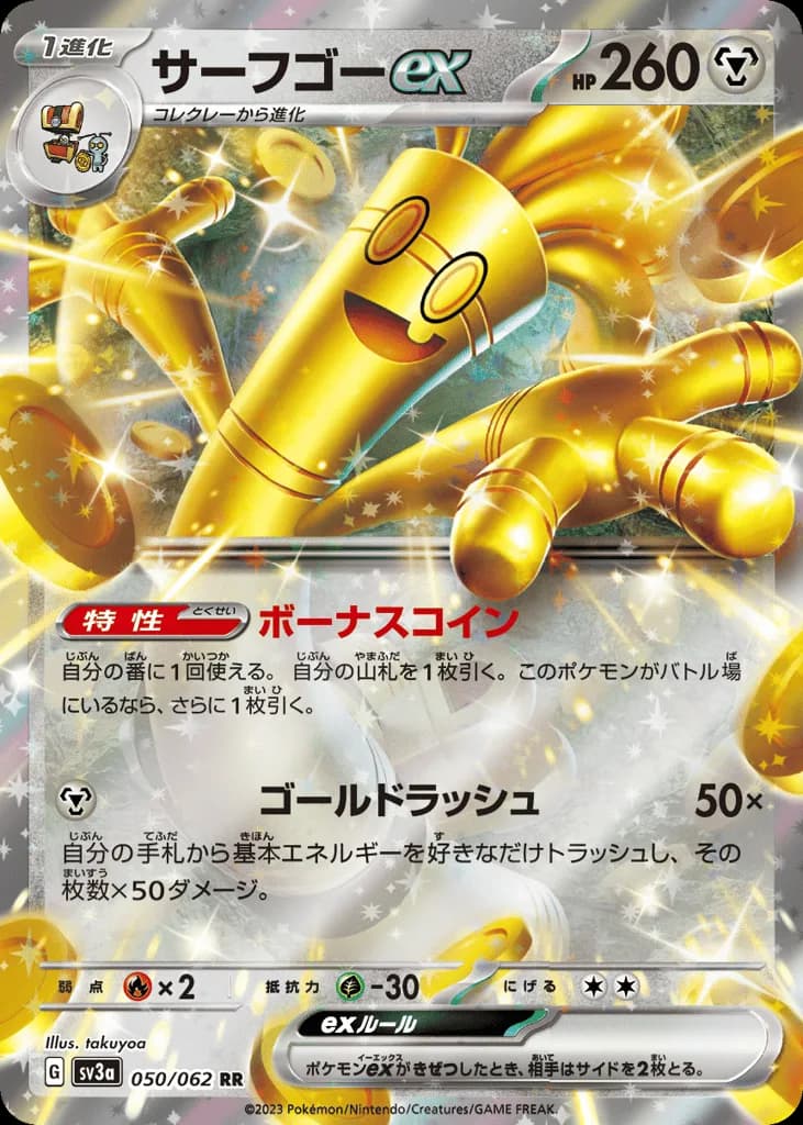 Gholdengo ex