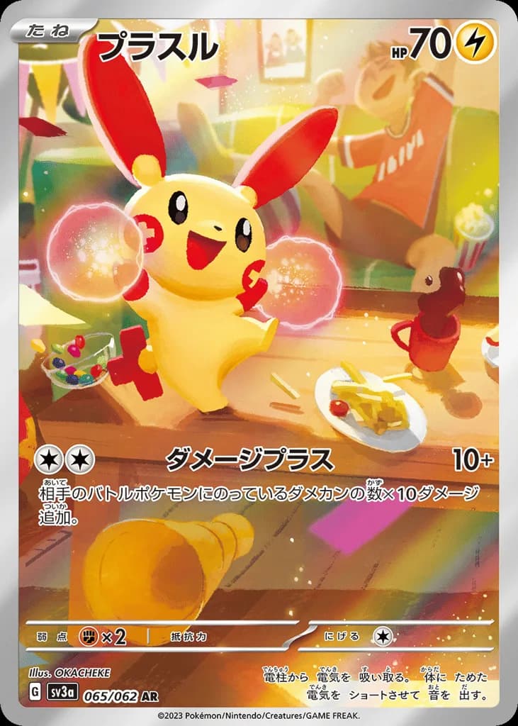 Plusle