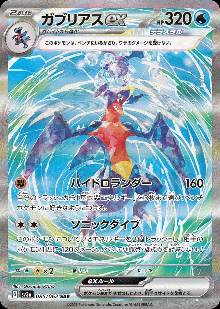 Garchomp ex