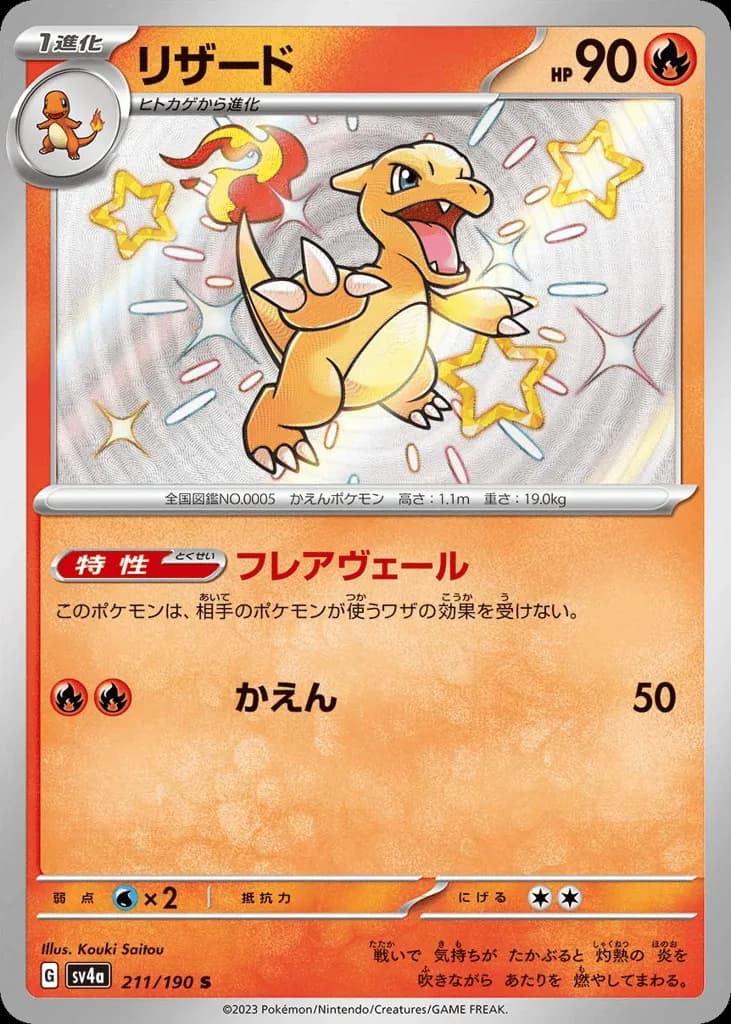 Charmeleon