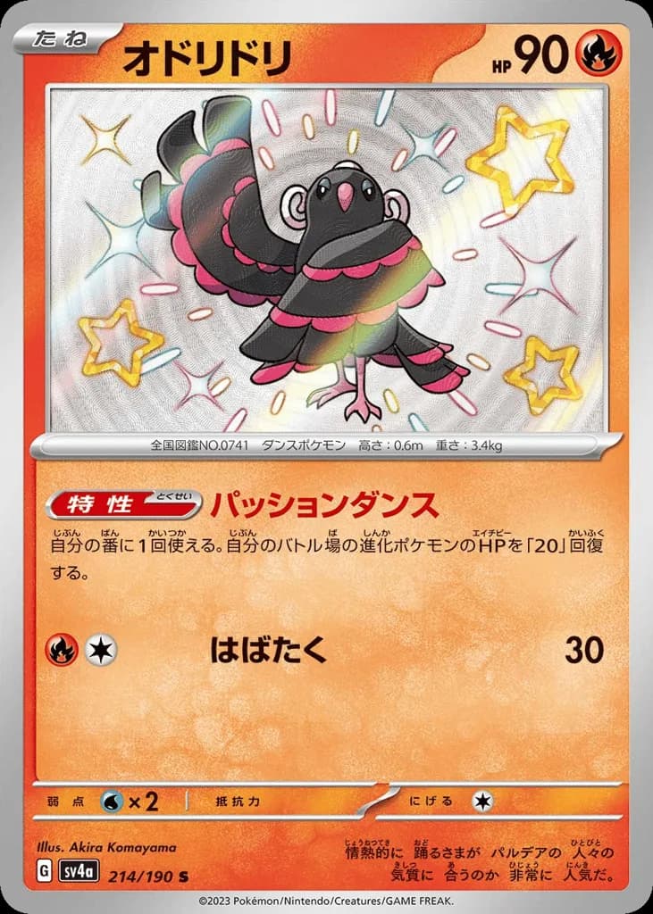 Oricorio