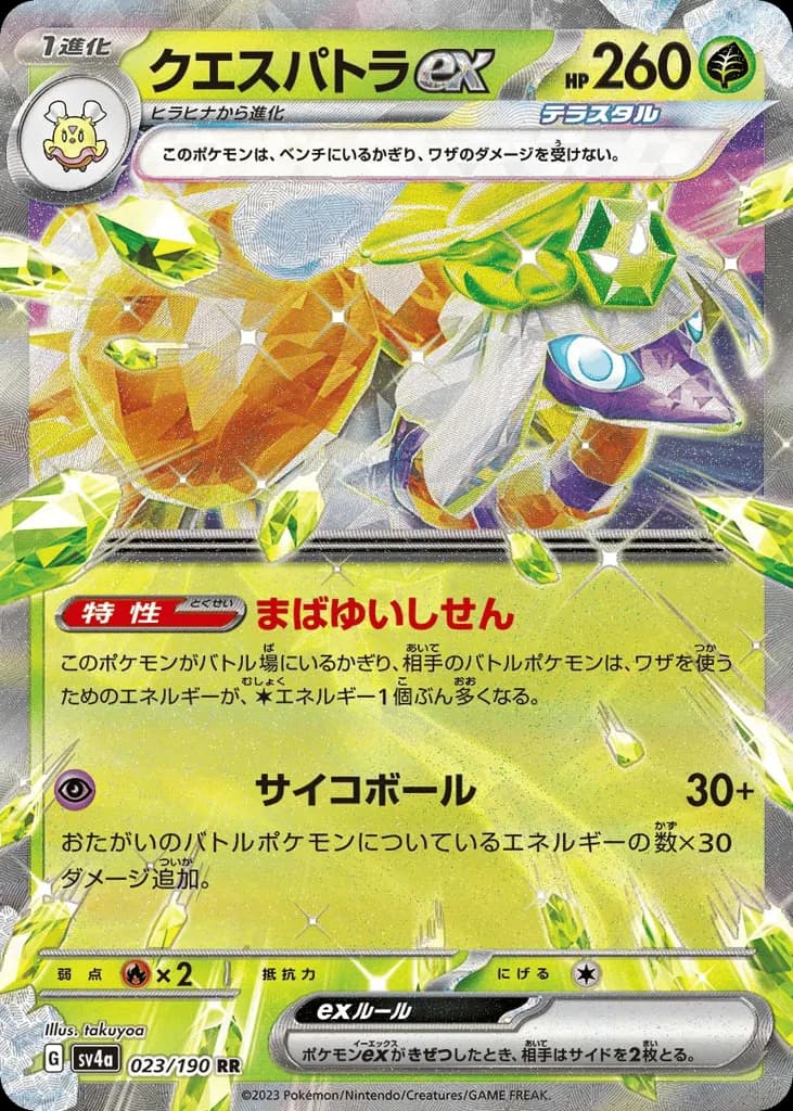 Espathra ex