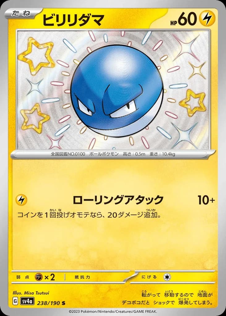 Voltorb