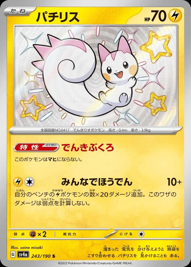 Pachirisu