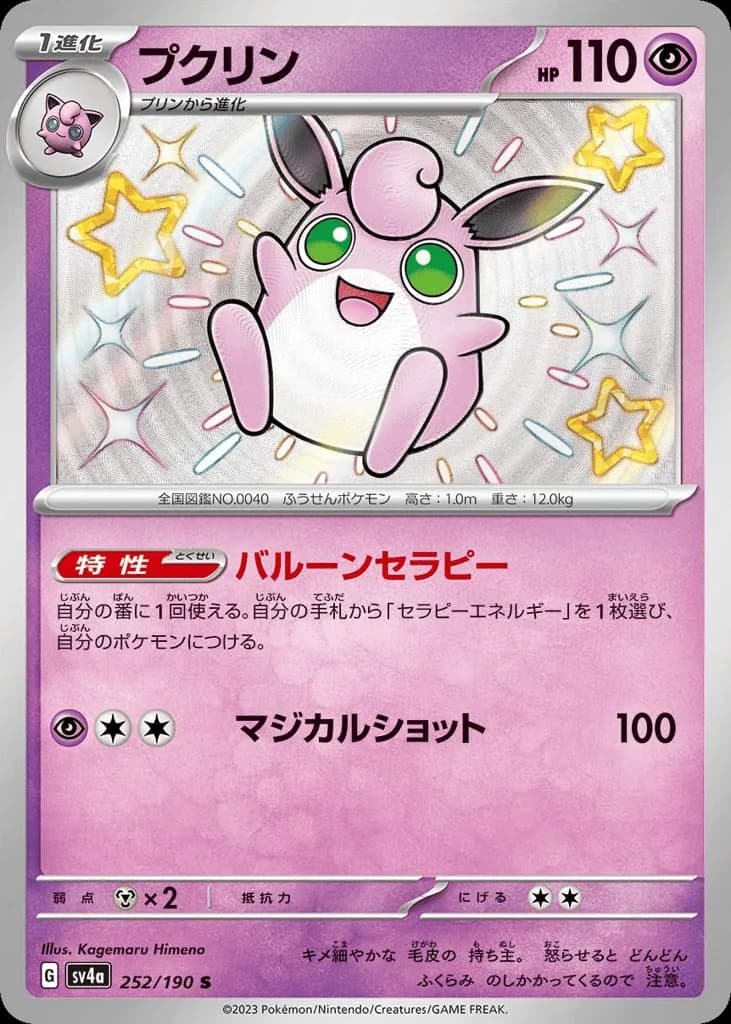 Wigglytuff