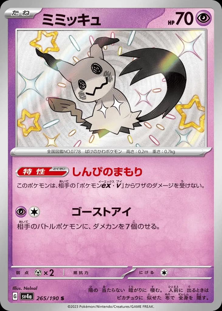 Mimikyu