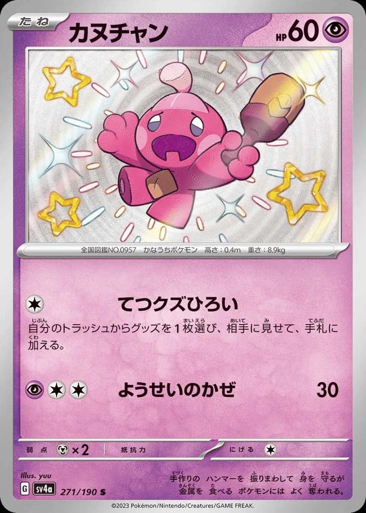 Tinkatink