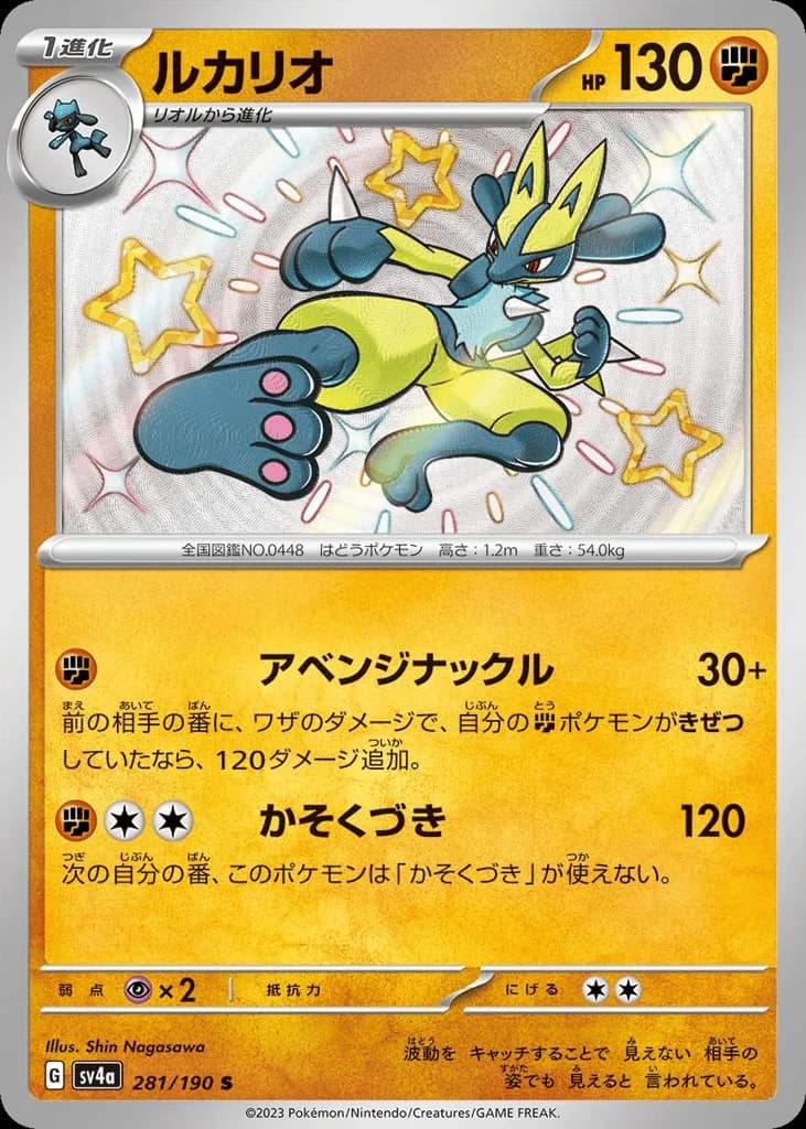 Lucario