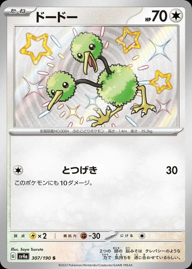 Doduo