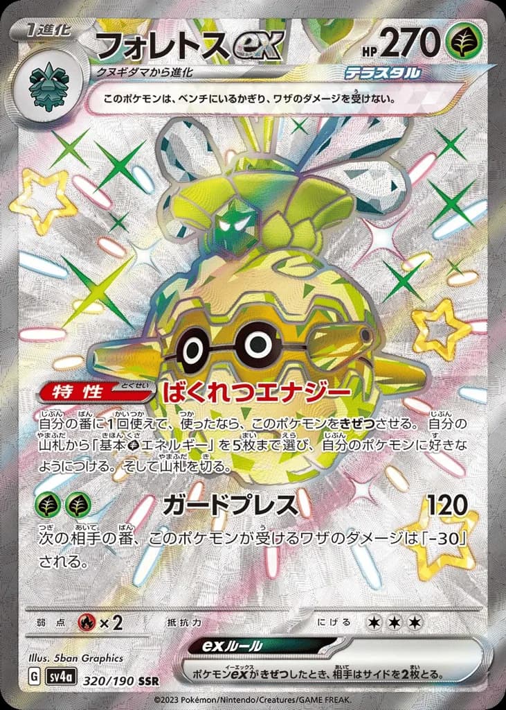 Forretress ex